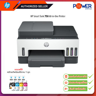 HP Smart Tank 750 All-in-One Printer เครื่องพิมพ์อิงค์เจท / รับประกันศูนย์ HP 2 ปี