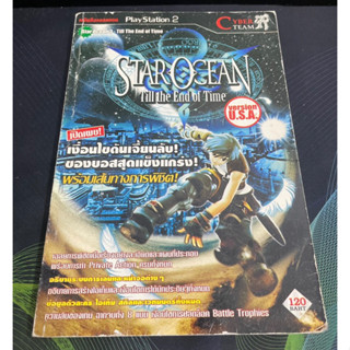 หนังสือบทสรุปเกม Star Ocean 3 Till the End of Time