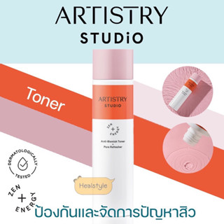 Artistry Studio Anti-Blemish Toner+Pore Refresher อาร์ทิสทรี แอนตี้-เบลมมิช โทนเนอร์+พอร์ รีเฟรชเชอร์