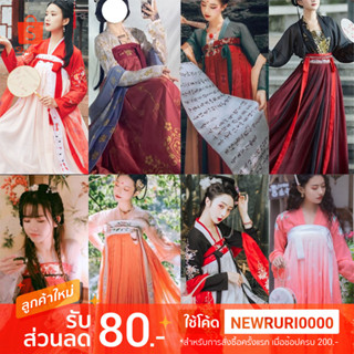 พร้อมส่ง! ชุดจีน Hanfu โทนแดง ชุดจีนโบราณ ชุดจีนย้อนยุค ชุดจีนประยุกต์ ชุดปรมาจารย์​ ฮั่นฝู ชุดจีนผู้หญิง​ ชุดองค์หญิง