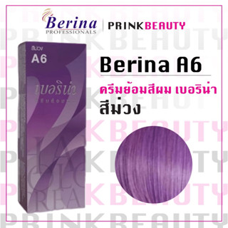 (1กล่อง) เบอริน่า ครีมย้อมสีผม สีม่วง A6 Berina