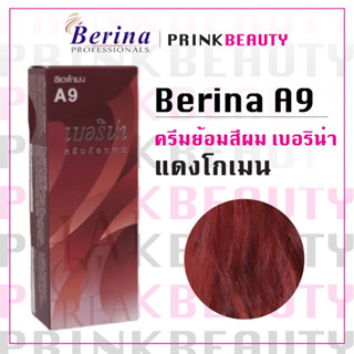 (1กล่อง) เบอริน่า ครีมย้อมสีผม สีแดงโกเมน A9 Berina