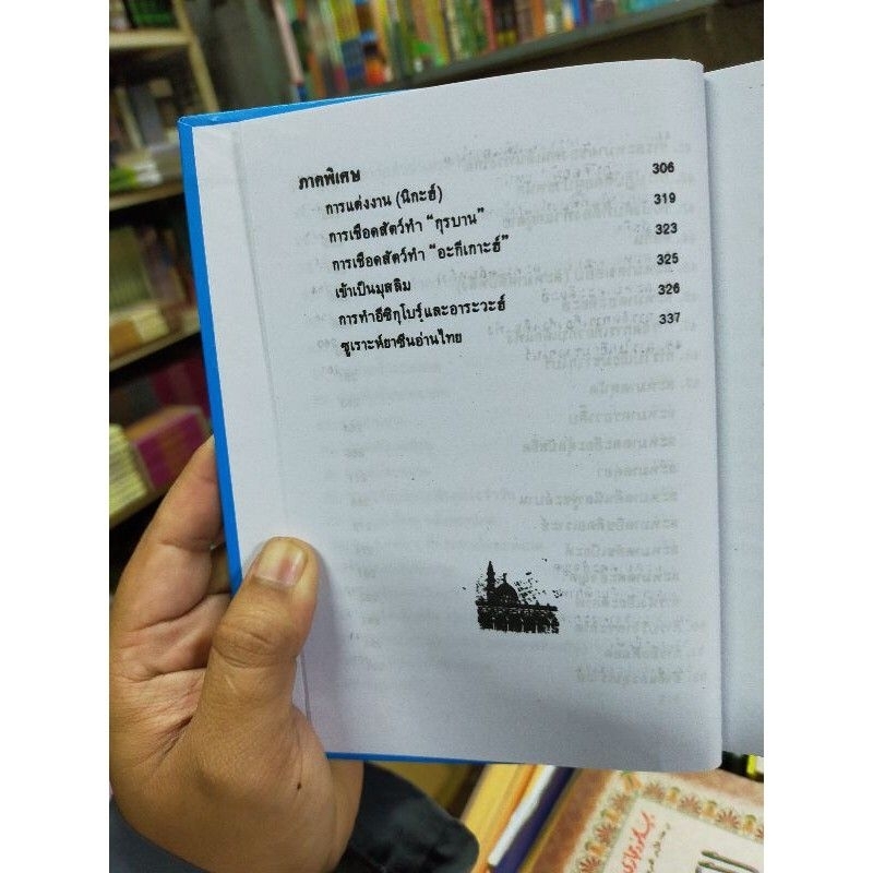 หนังสือคู่มือมุสลิมเบื้องต้น ฉบับสมบูรณ์
