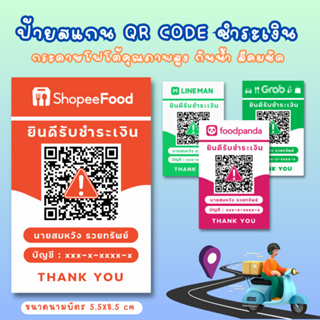 ป้ายสแกนชำระเงินผ่าน QR Code แถมฟรีเฟรมการ์ดอะคริลิค เหมาะกับพี่ๆไรท์เดอร์ สำหรับพกพา (กระดาษโฟโต้คุณภาพสูง กันน้ำ)