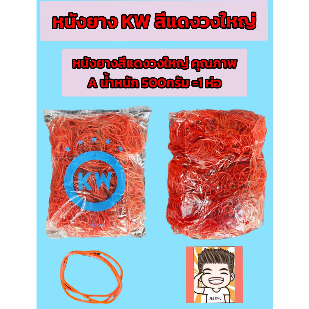 หนังยาง ตรา KM สีแดง (วงใหญ่) น้ำหนัก 500 กรัม