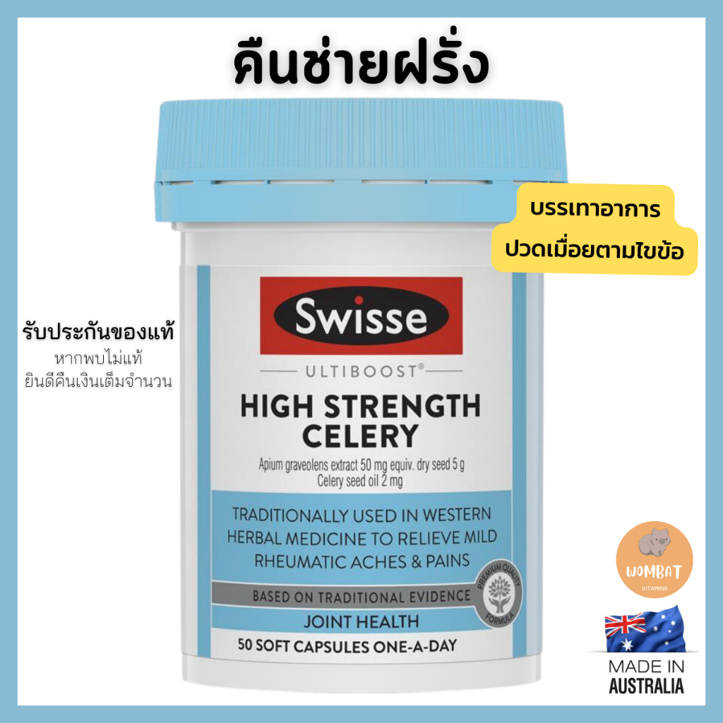 Swisse Celery 5000mg (50เม็ด)