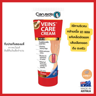 Carusos Veins ครีมนวดแก้อาการเส้นพลิก เมื่อยล้า Carusos Veins Care Cream 75g