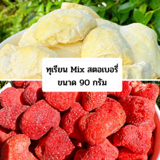 ทุเรียนฟรีซดราย Mix สตอเบอรี่ฟรีซดราย