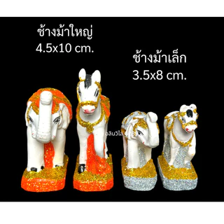 ตุ๊กตาตั้งศาล ตุ๊กตาเรซิ่นกากเพชรสีอย่างดี นางรำ คนรับใช้ ช้างม้า
