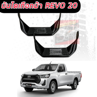 บันไดเกือกม้า บันไดออฟโรด OFF ROAD REVO VIGO DMAX TRITON NAVARA RANGER NEXT GEN บันไดเกือกม้าออฟโรด 1 คู่พร้อมขายึด