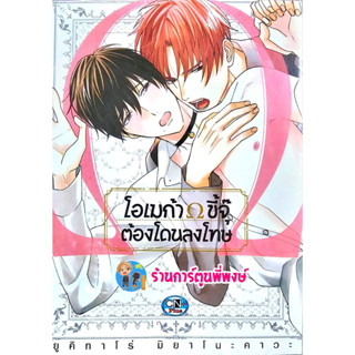 โอเมก้าขี้จุ๊ต้องโดนลงโทษ ลดจ. หนังสือ การ์ตูน มังงะ โอเมก้า ขี้จุ๊ ต้องโดนลงโทษ cn พี่พงษ์ 10/5/66