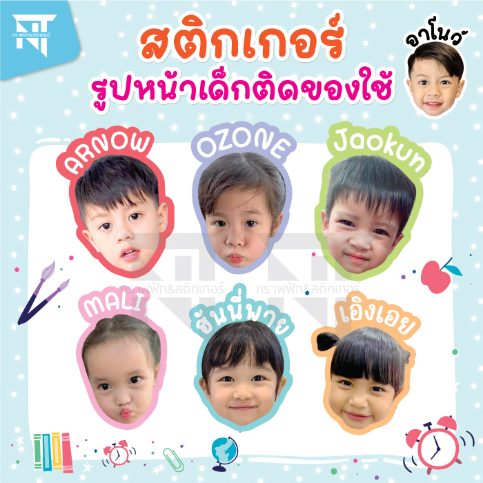 250 ดวง คุ้มสุดๆ 🌸 สติกเกอร์รูปหน้าเด็กติดของใช้ ใส่ชื่อได้หรือข้อความอื่นๆได้ 🐤