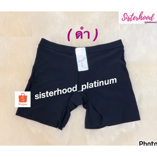 กางเกงซับในไร้ขอบ sister hood !! จัดส่งเร็ว 1-2วัน !!