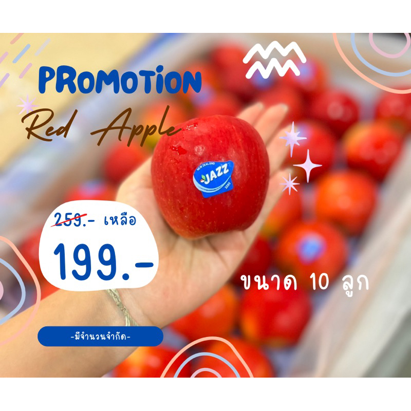 แอปเปิลแจส JAZZ Apple 🍎  (10 ลูก)