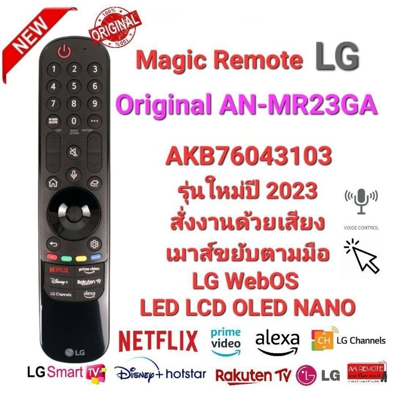ออกใบกำกับภาษีได้ LG เมาส์+เสียง Magic Remote Original For AN-MR24GA AN-MR23GA AN-MR22GA AN-MR21GA พ