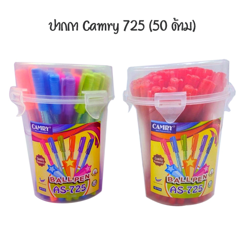 CAMRY ปากกาลูกลื่น 0.38 มม คัมรี่ 725 (50 ด้าม)