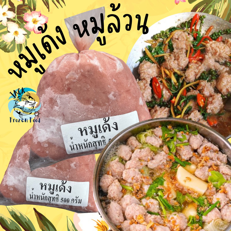 หมูเด้ง หมูล้วน 450กรัม พร้อมส่ง🐷 ทำได้หลายเมนู 🚛เหมาค่าส่ง ฟรีกล่องโฟม!! ทุกจังหวัดทั่วไทย🎉