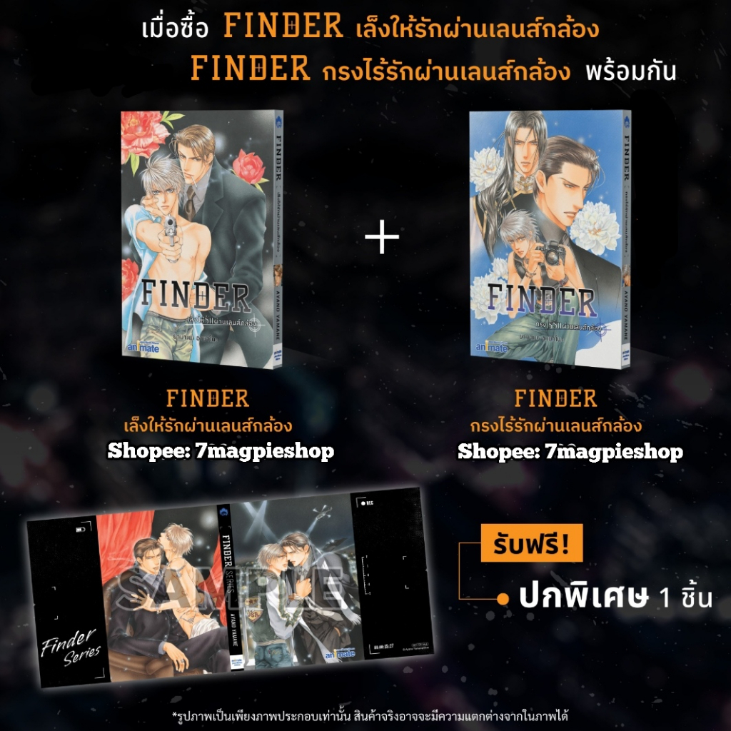 [พร้อมส่ง] Finder ลิขสิทธิ์แท้ animate แปลไทย เล็งให้รักผ่านเลนส์กล้อง กรงไร้รักผ่านเลนส์กล้อง หนังส