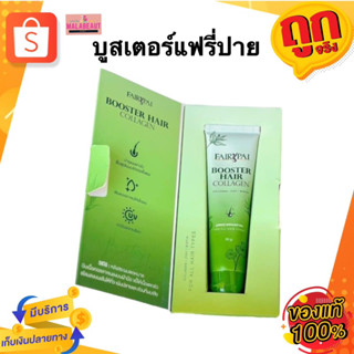 Booster Hair Collagen Fairypai บูสเตอร์แฟรี่ปาย ผลิตภัณฑ์บำรุงเส้นผม