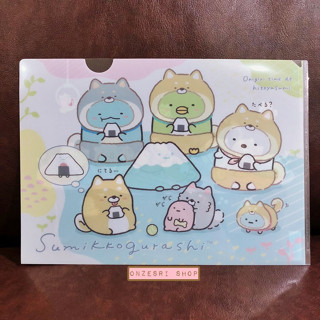 แฟ้ม A4 1 ช่อง ลาย Sumikko Gurashi - Dog Cosplay with Puppy (Onigiri)