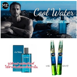 น้ำหอม คูลวอเตอร์ ชาย  coolwater for men