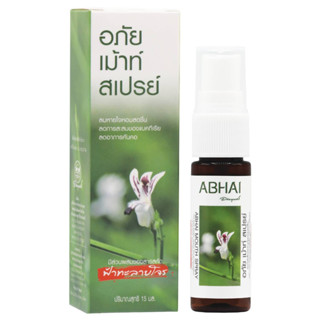 อภัย เม้าท์ สเปรย์  ABHAI Mouth Spray 15 มล.