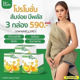 B plus บีอีซี่ บีพลัส ส้มจ่อย Beeasy Bplus