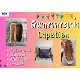 [ดันทรงกระเป๋า] Capetien ----- MM จัดระเบียบ และดันทรงกระเป๋า