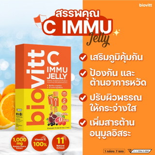 Biovitt C Immu jelly ซีอินมู เยลลี่ สร้างภูมิคุ้มกัน วิตามินรวม ปรับสมดุลร่างกาย