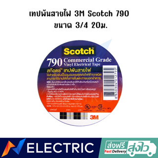 เทปพันสายไฟม้วนใหญ่ 3M SCOTCH 790 ขนาด 3/4 ยาว 20 เมตร