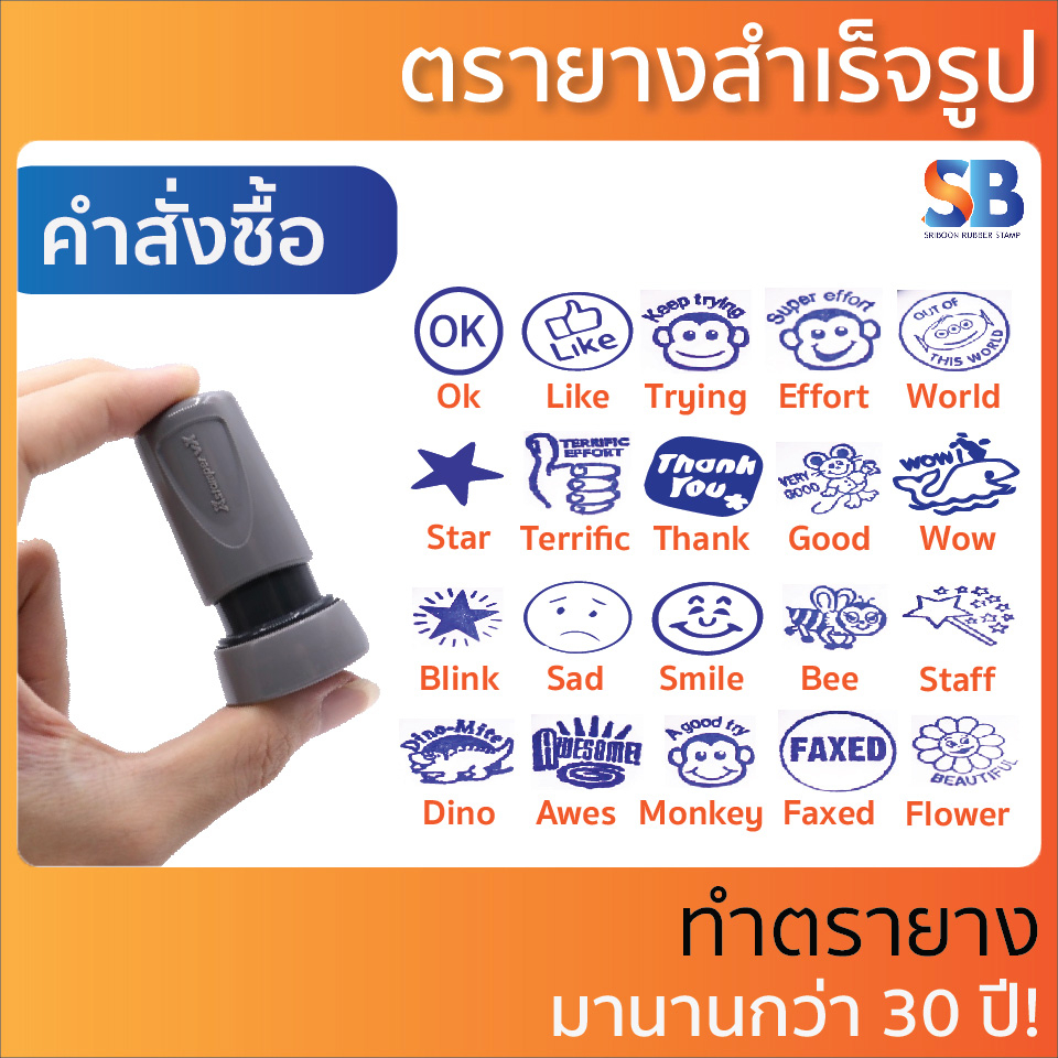 X Stamper ตรายางการ์ตูน นำเข้าจากประเทศญี่ปุ่น หมึกน้ำเงิน, ตรายางแฟลช (flash)