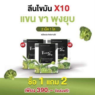 [🐻พร้อมส่ง + ส่งฟรี] Veenaplus detox เอวเอส พุุงยุบ ขับไล่ไขมัน ลดพุง เผาผลาญ X2 เร่งเบิร์น พุงใหญ่ ลดน้ำหนัก