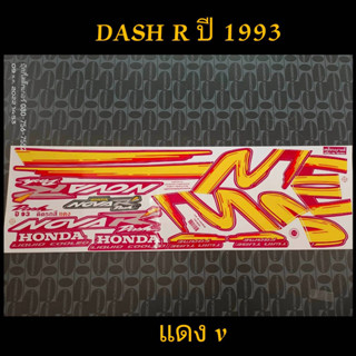 สติ๊กเกอร์ DASH R แดช สีแดง ปี 1993