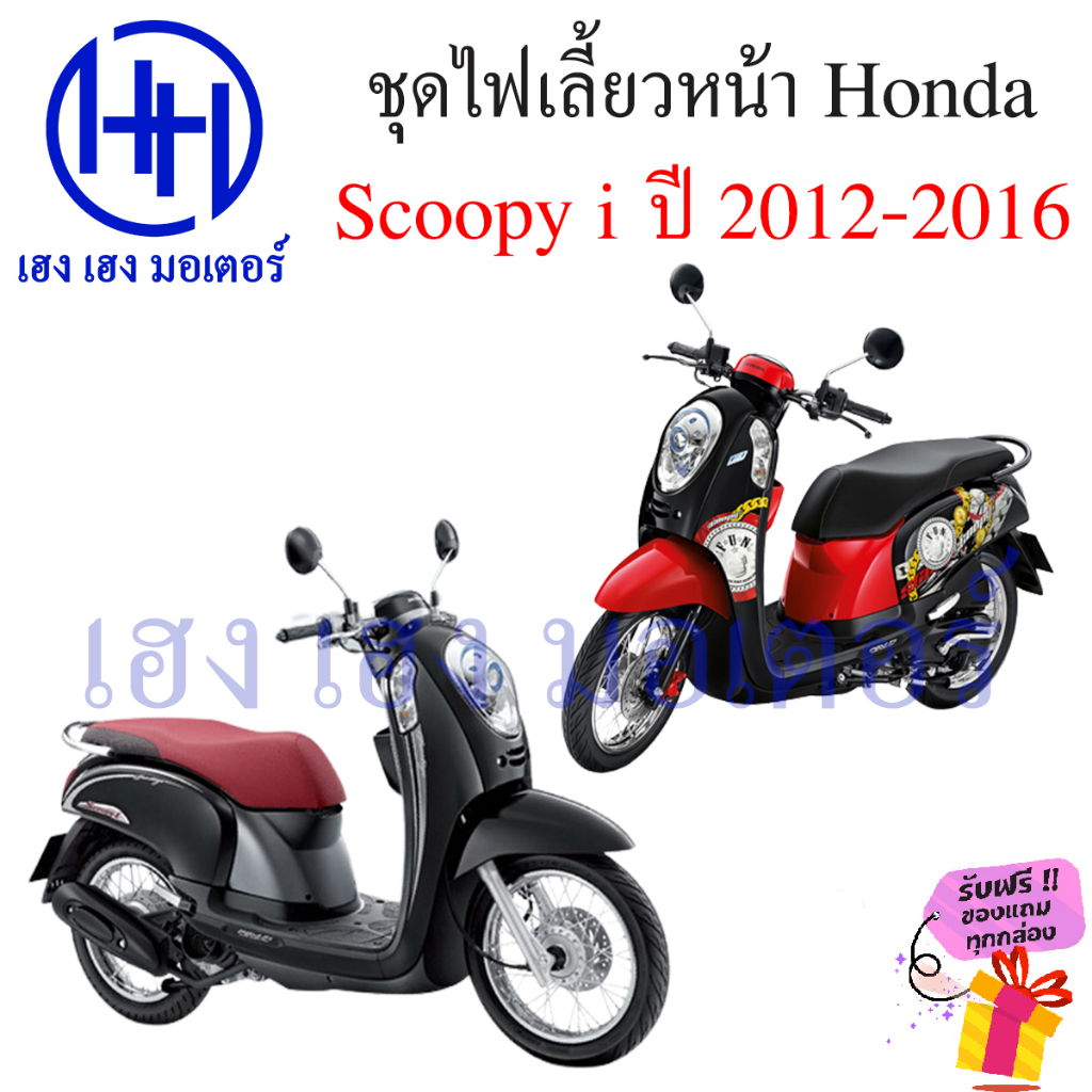 ไฟเลี้ยวหน้า Scoopy i new 2012 – 2016 ไฟเลี้ยว ไฟเลี้ยวบังลม Honda Scoopyi ไฟเลี้ยวพร้อมหลอด ไฟเลี้ยวสกูปปี้ ร้าน เฮงเฮง ราคา ถูกที่สุด ดีลบีเคเค แกลเลอรีภาพที่ 5