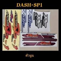 สติ๊กเกอร์ DASH SP1 / SP-1 สีดำ