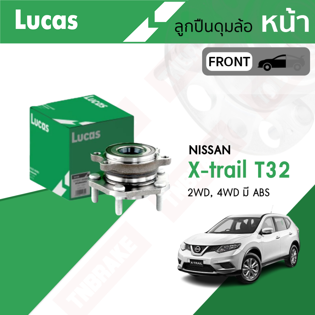 LUCAS ลูกปืนดุมล้อหน้า-หลัง NISSAN XTRAIL 2WD ABS, 4WD ปี2013-ON ลูกปืน นิสสัน เอ็กซ์เทรล