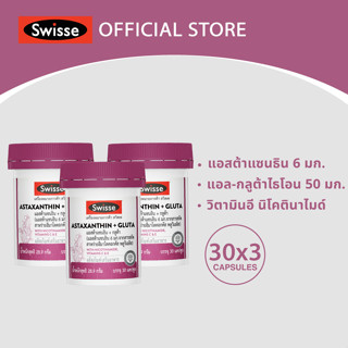 [แพ็คx3] SWISSE ASTAXANTHIN + GLUTA สวิสเซ แอสต้าแซนธิน + กลูต้า, 30 เม็ด (EXP: 10/12/2024)