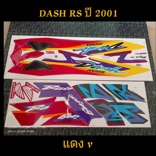 สติ๊กเกอร์ แดช DASH -RS สีแดง(V) ปี 2001