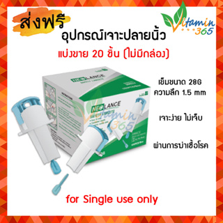 (20 ชิ้น) neolace Safety Lancet ขนาด 28G เข็มเจาะเลือดจากปลายนิ้ว ปราศจากเชื้อ แบบปลอดภัย ขนาด 28G.