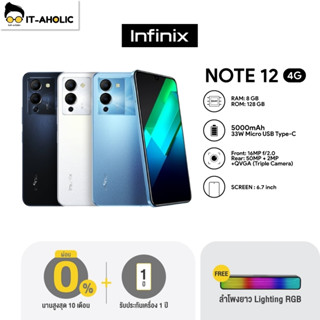 Infinix Note 12 G96 [8+128/256GB] (เพิ่มแรมได้สูงสุด 13GB) | G96 ชิปเซ็ตเกมมิ่ง | หน้าจอ 6.7" FHD+ AMOLED |กล้อง 50MP