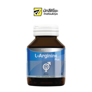 Amsel L Arginine Plus Zinc 40Capsules แอมเซลแอลอาร์จินีนพลัสซิงค์ 40แคปซูล