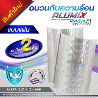 Poly Care แผ่นสะท้อนแสง PCDV-1M 120cm x 100cm 7มม. หนา2ชั้น สะท้อนความร้อนได้95% Woven  แบบแผ่น ฉนวนกันความร้อน