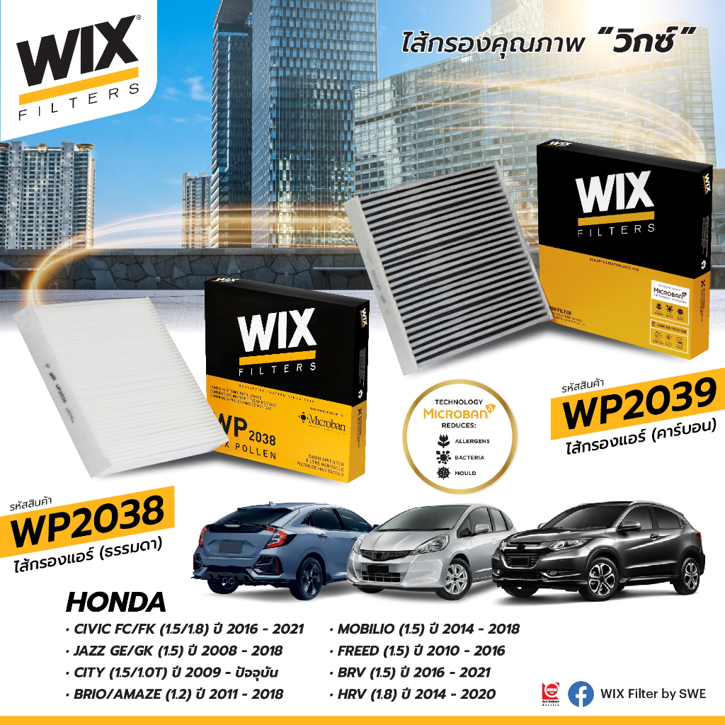 WIX WP2038 WP2039 กรองแอร์ ห้องโดยสาร HONDA CIVIC FC/FK, JAZZ GE/GK, CITY'09-22, BRIO/AMAZE, MOBILIO,FREED,BRV,HRV 14+