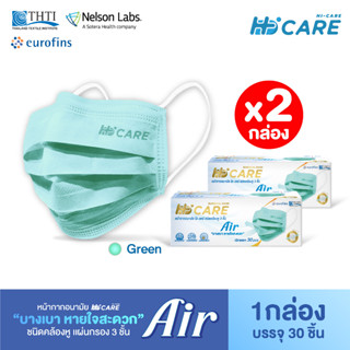 [เซทคู่สุดคุ้ม] Hi-Care Air  หน้ากากอนามัย สีเขียว เบาสบายหายใจสะดวก ไม่ระคายเคือง จำนวน 2 กล่อง (1 กล่อง บรรจุ 30 ชิ้น)