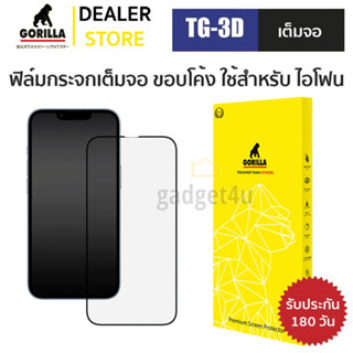 Gorilla 3D ฟิล์มกระจกเต็มจอ ใช้สำหรับ iPhone 13 Pro / 13 / 8 Plus / 7 Plus / 8 / 7