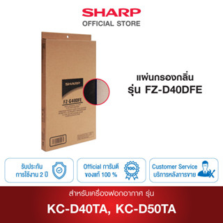 SHARP แผ่นกรองกลิ่น รุ่น FZ-D40DFE