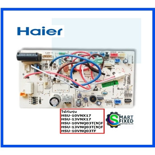 บอร์ดอะไหล่แอร์ไฮเออร์/MAIN/Haier/A0011800578B/อะไหล่แท้จากโรงงาน