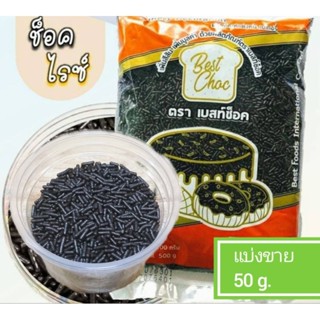 เรน โบว์ Spinkles ท้อปปิ้ง เกล็ด น้ำตาล ตกแต่ง ขนม ช็อกไรซ์ แบ่งขาย50g. ตรา Best Choc