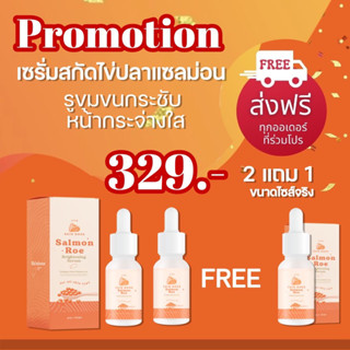 Skinboss เซรั่มสกัดไข่ปลาแซลม่อน 2 แถม 1