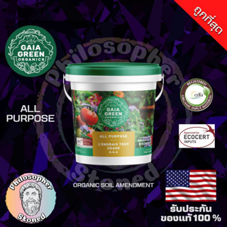 All Purpose 4-4-4 Gaia Green Organic Soil Amendment [100-250 grams]